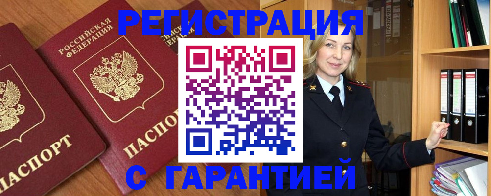 временная регистрация недорого в Кандалакше