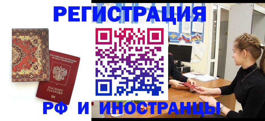 временная регистрация гарантия в Кандалакше